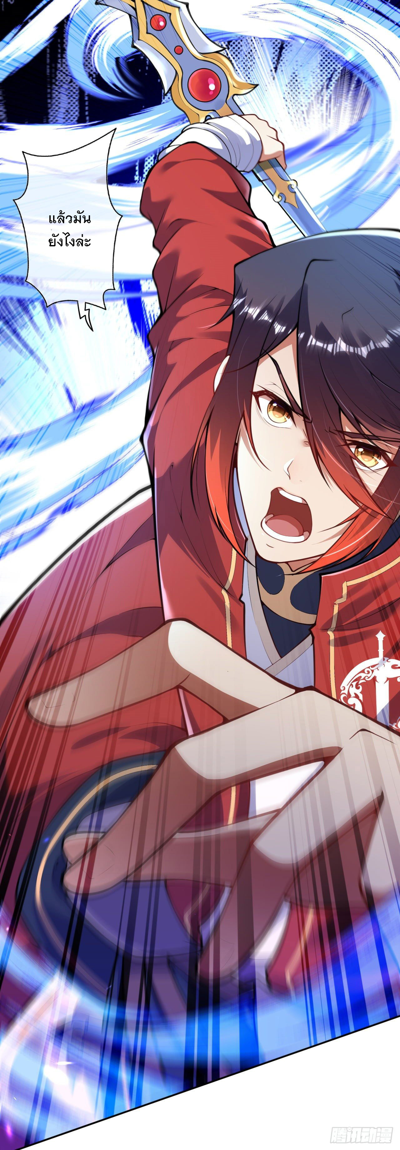 อาณาจักรดาบอมตะ ตอนที่ 80 หน้า 15