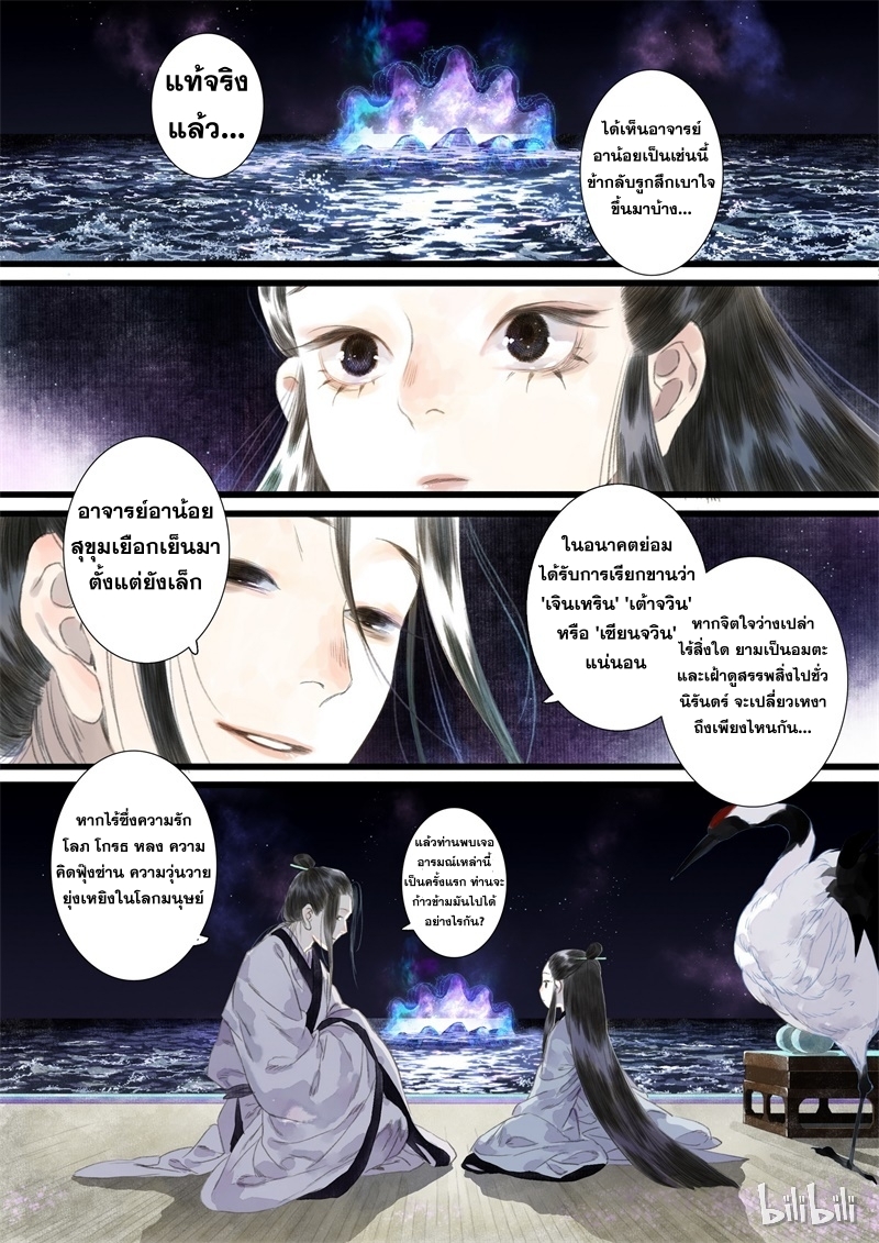 Song of the Sky Walkers - ลำนำล่องนภา ตอนที่ 20 หน้า 15