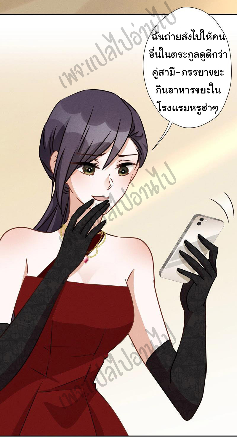 Lu Feng is the best son-in-law สุดยอดลูกเขย "ลู่เฟิง" ตอนที่ 42 หน้า 27