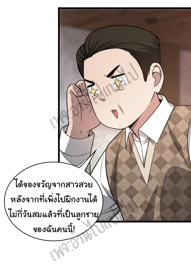 สุดยอดระบบของหมอหลิงหรัน ตอนที่ 7 หน้า 7