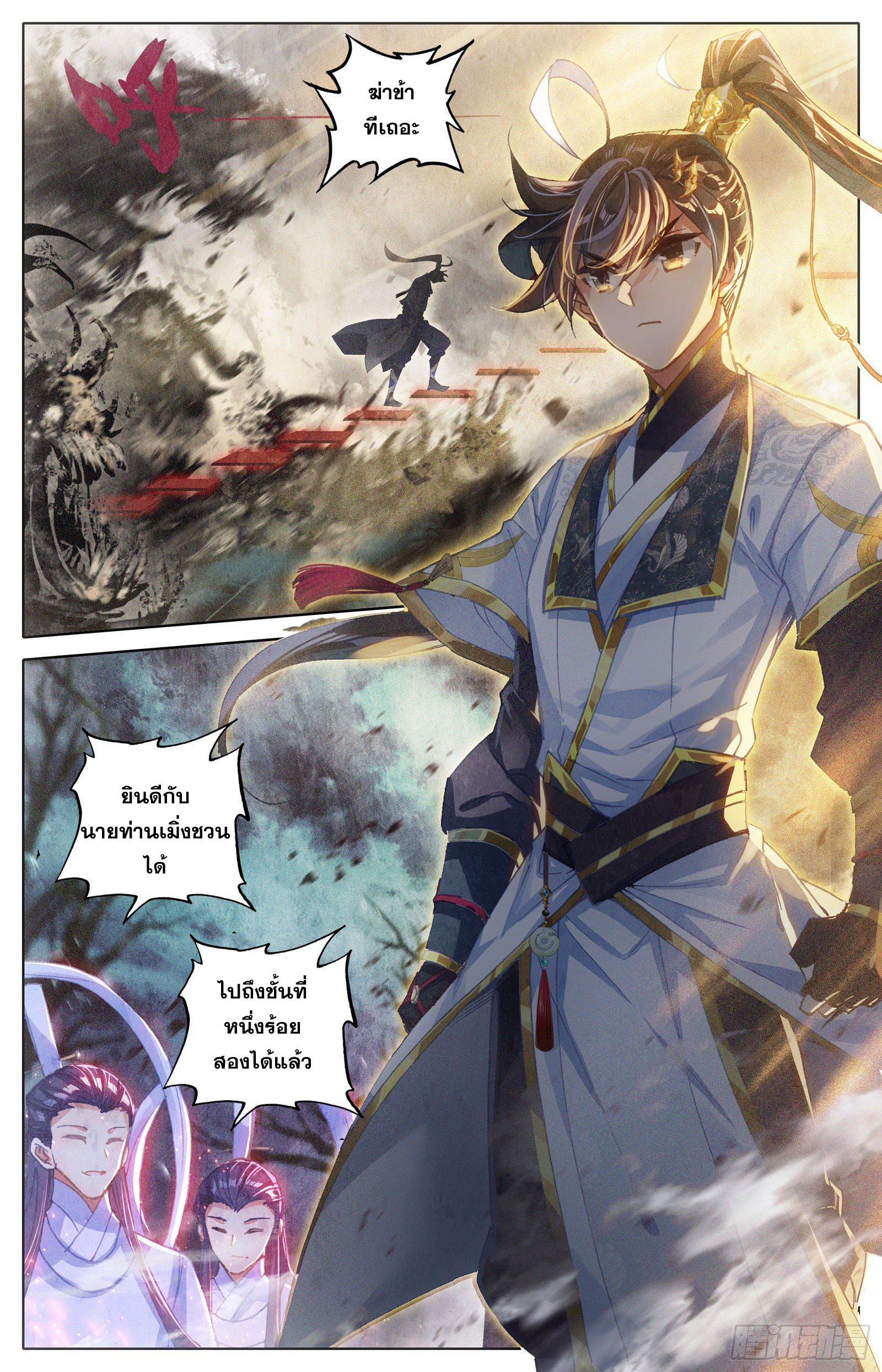 Azure Legacy (ทันจีน) ตอนที่ 72 หน้า 9
