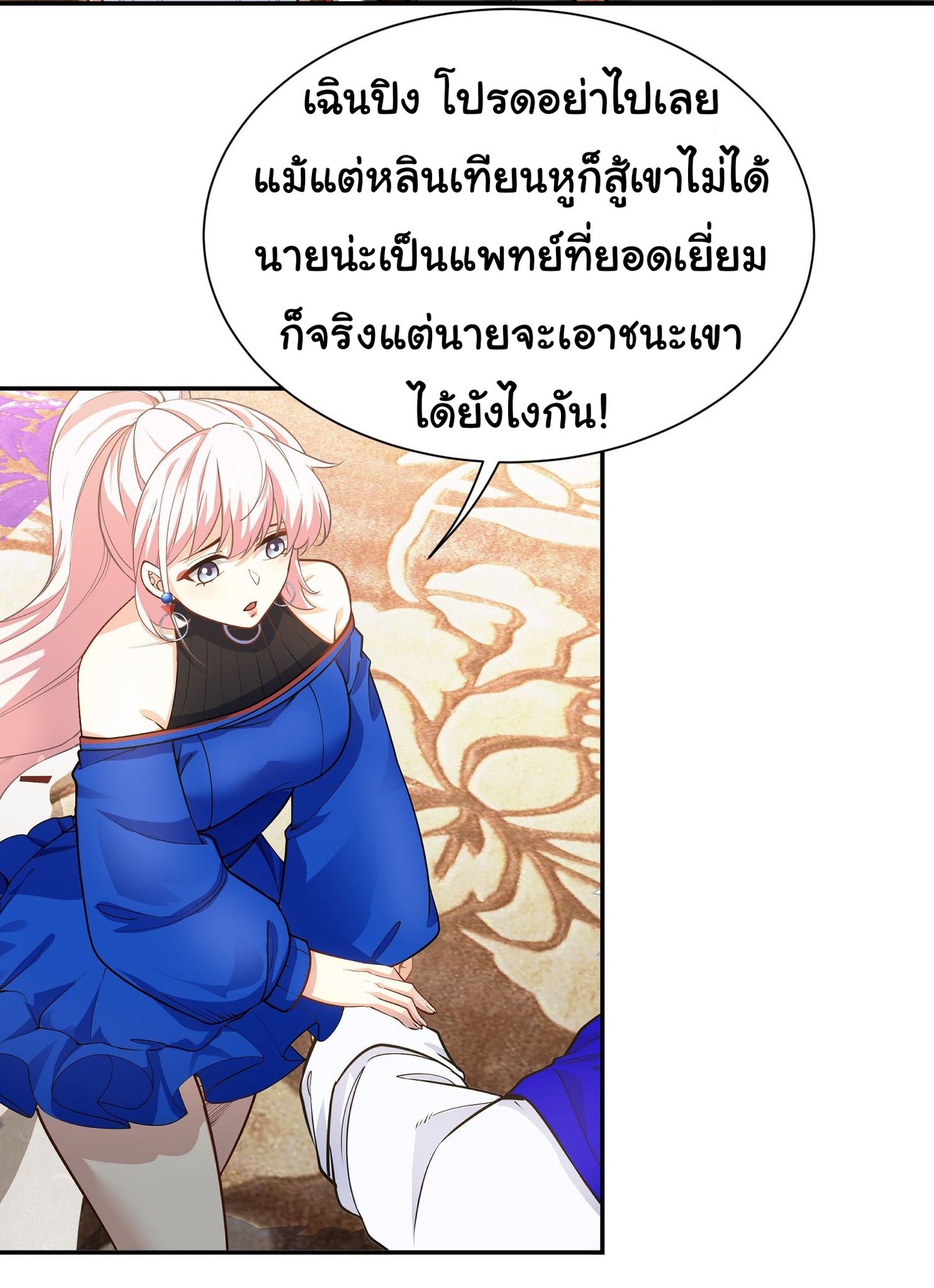 คำสั่งราชามังกร! ตอนที่ 19 หน้า 27