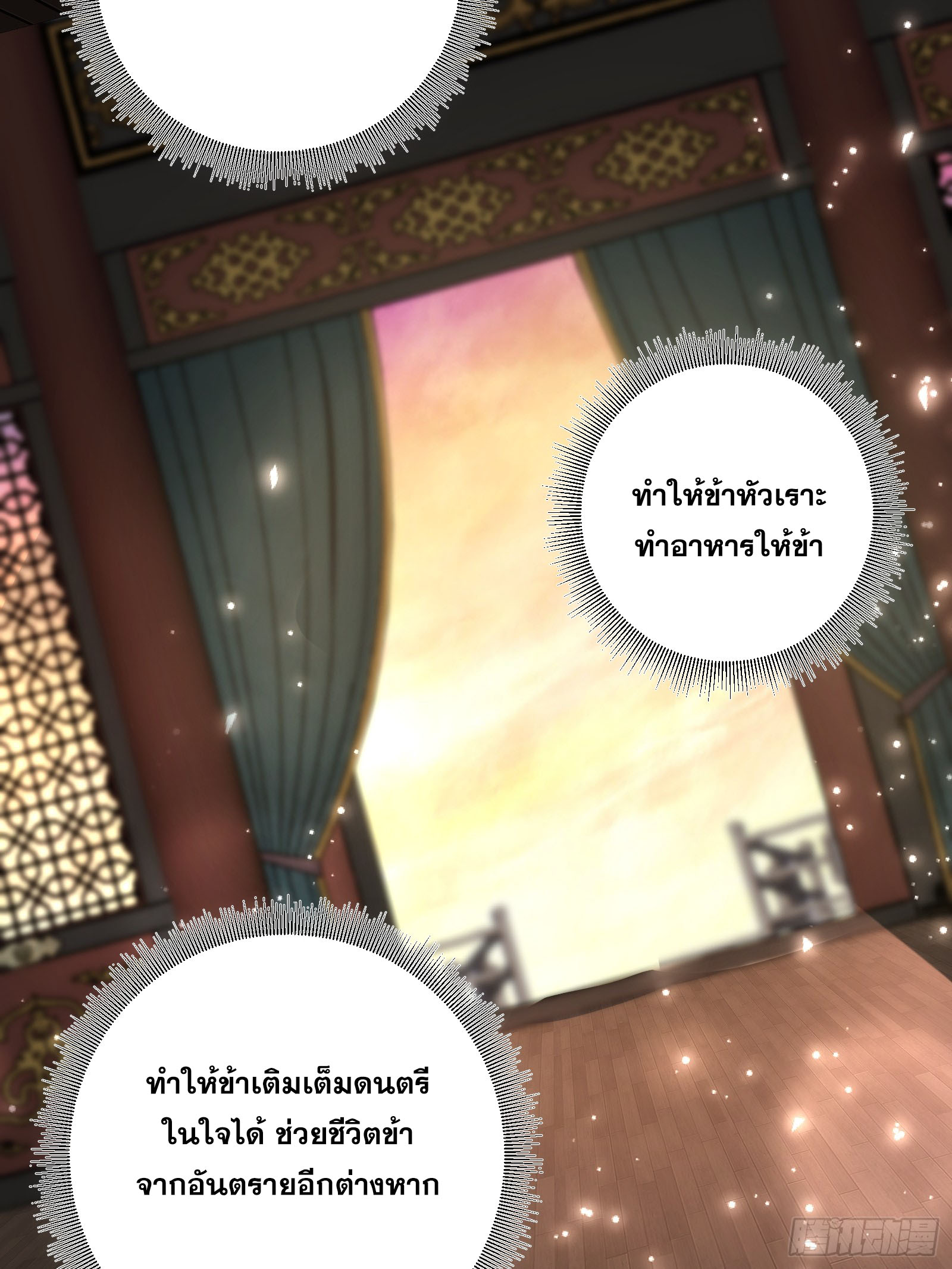 บังคับใจตัวเองก็ไร้เทียมทานได้ ตอนที่ 58 หน้า 22