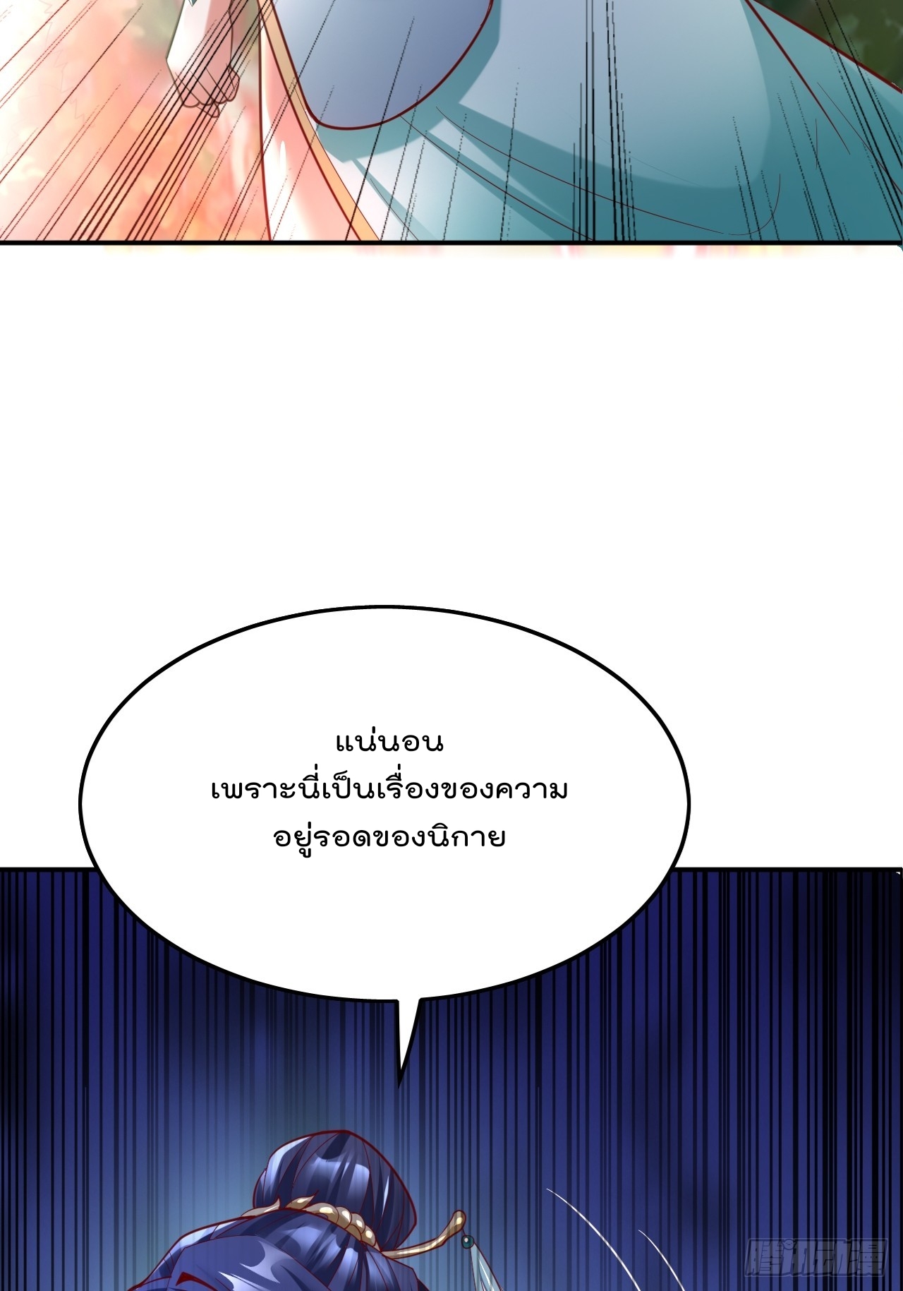 ยอดยุทธหนุมบ้านไร่(我真不是蓋世高人)(ชนจีน) ตอนที่ 1 หน้า 69