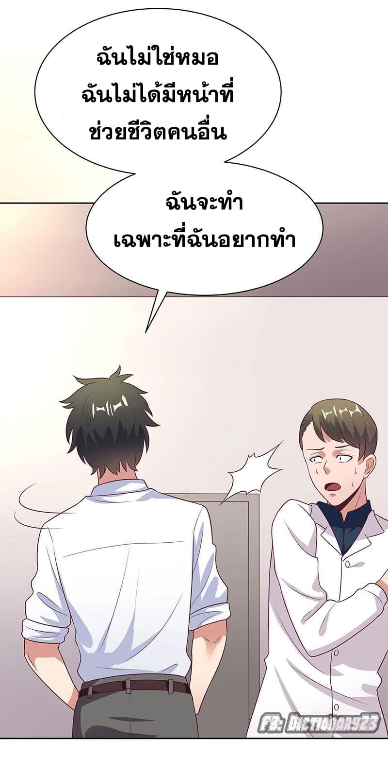 โครตเกรียนเซียนโอสด ตอนที่ 13 หน้า 32