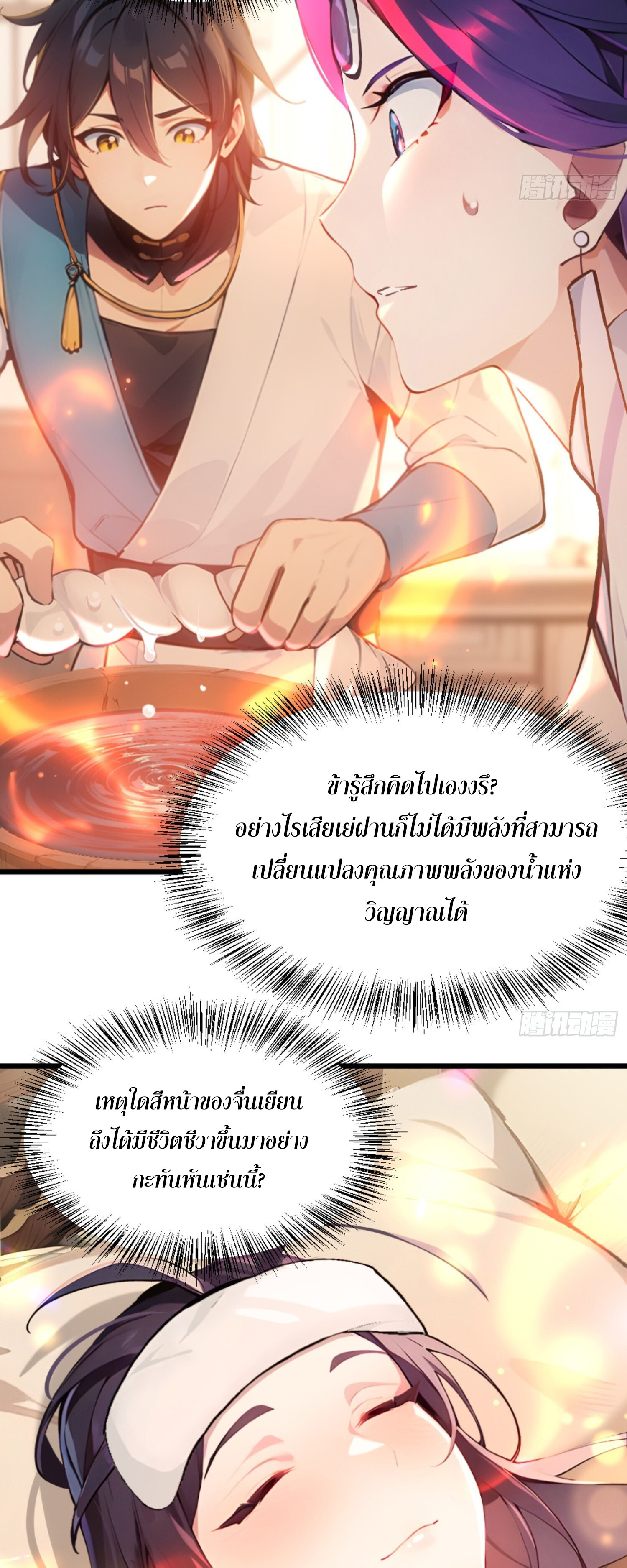 เจ้าช่วยแกล้งทำเป็นฝึกสักหน่อยจะได้ไหม ข้าขอร้อง！ ตอนที่ 3 หน้า 15