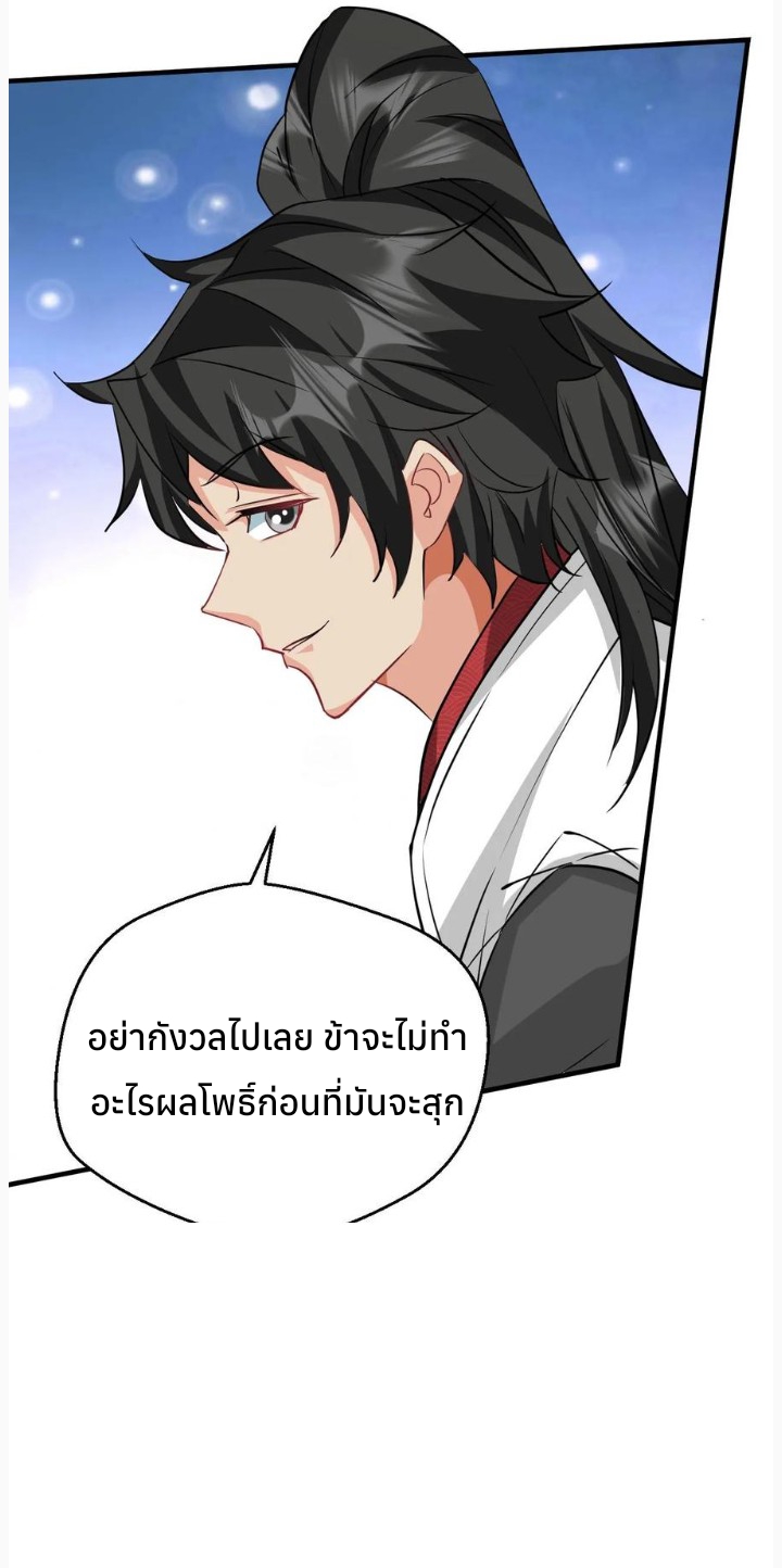 i can infinite epiphany ระบบศักดิ์สิทธิ์ ข้าสามารถตรัสรู้ได้ไม่มีที่สิ้นสุด ตอนที่ 48 หน้า 7