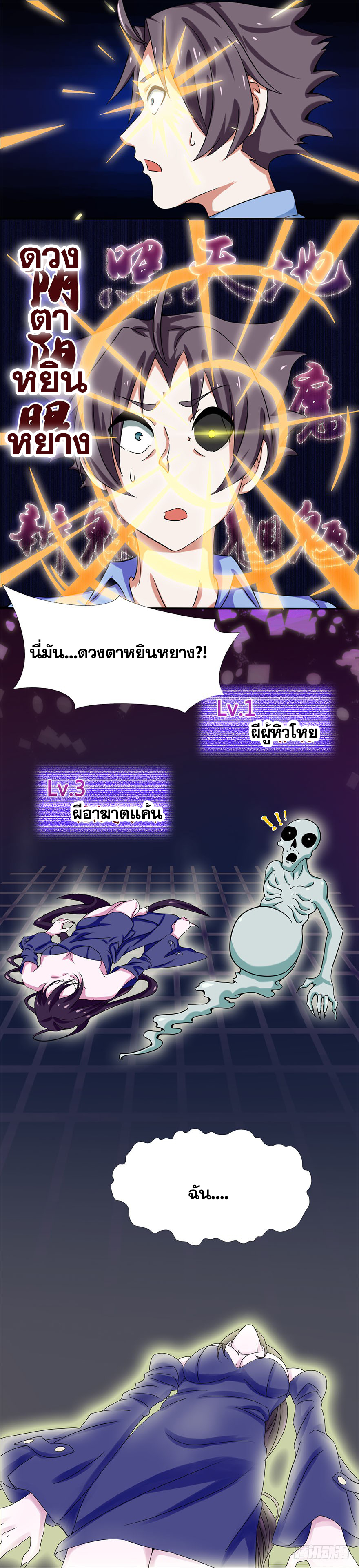 ข้าคือผู้เปิดขุมนรก ตอนที่ 4 หน้า 2