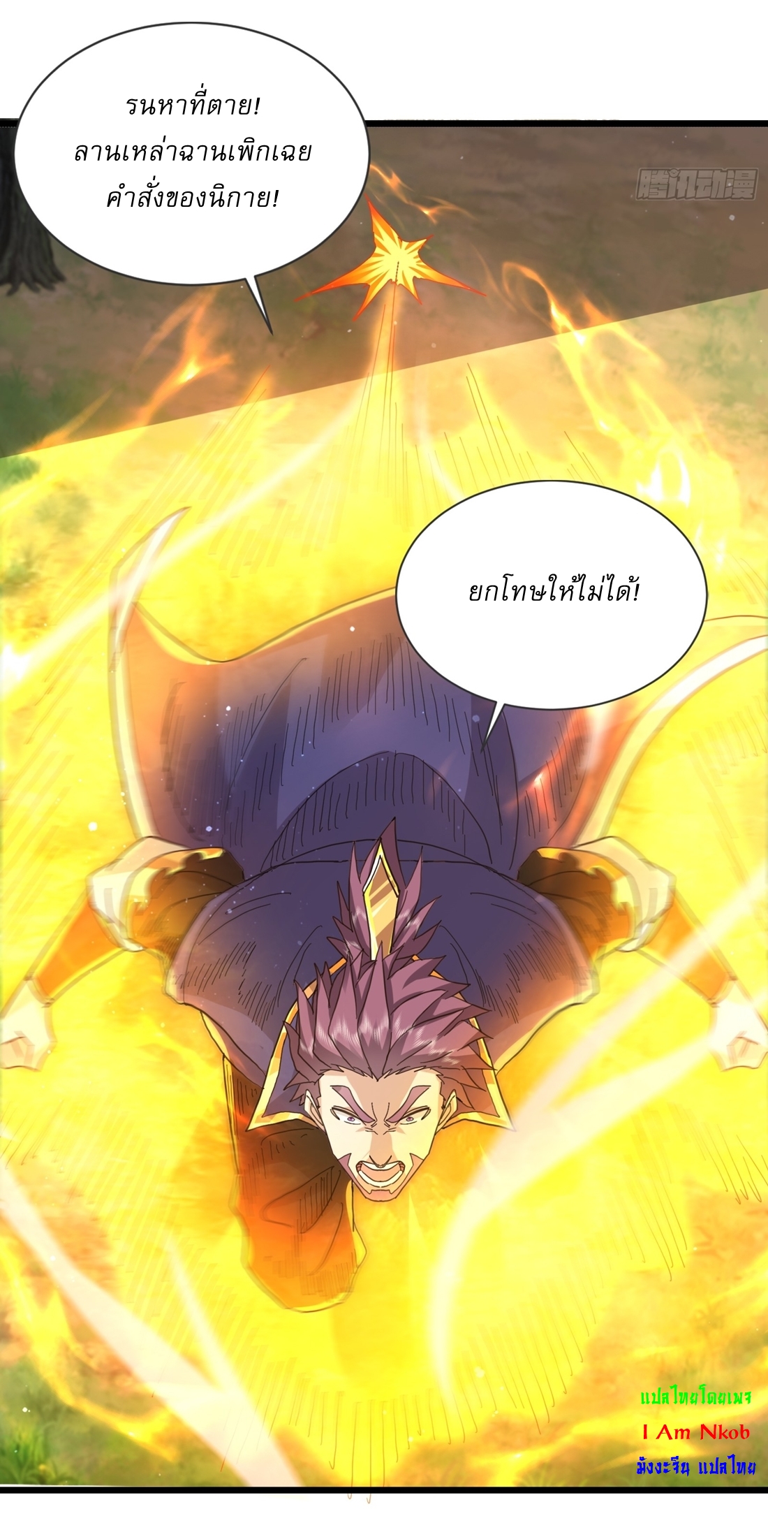 As An Immortal, I Only Practice Forbidden Arts เซียนอย่างข้า ฝึกเพียงเคล็ดวิชาต้องห้ามเท่านั้น! ตอนที่ 22 หน้า 22