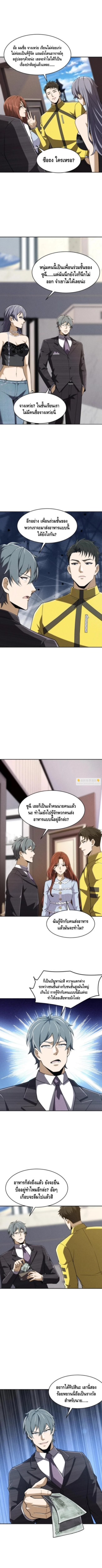 มังกรเร้นลับแห่งมหานคร ตอนที่ 20 หน้า 5