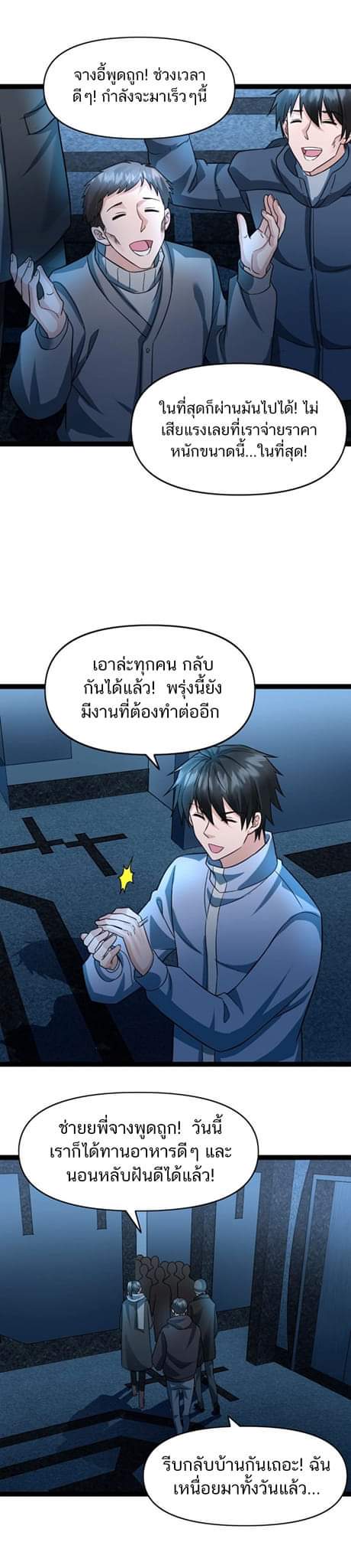 Freezing the World：I Built a Doomsday Safehouse ตอนที่ 63 หน้า 21