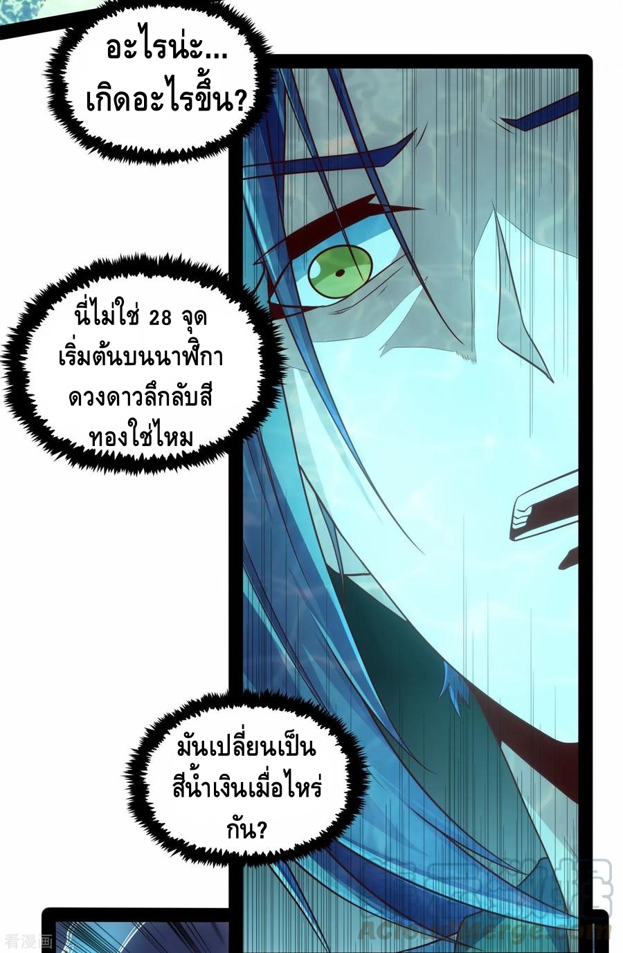 เหยียบย่ำแม่น้ำอมตะ ตอนที่ 60 หน้า 21