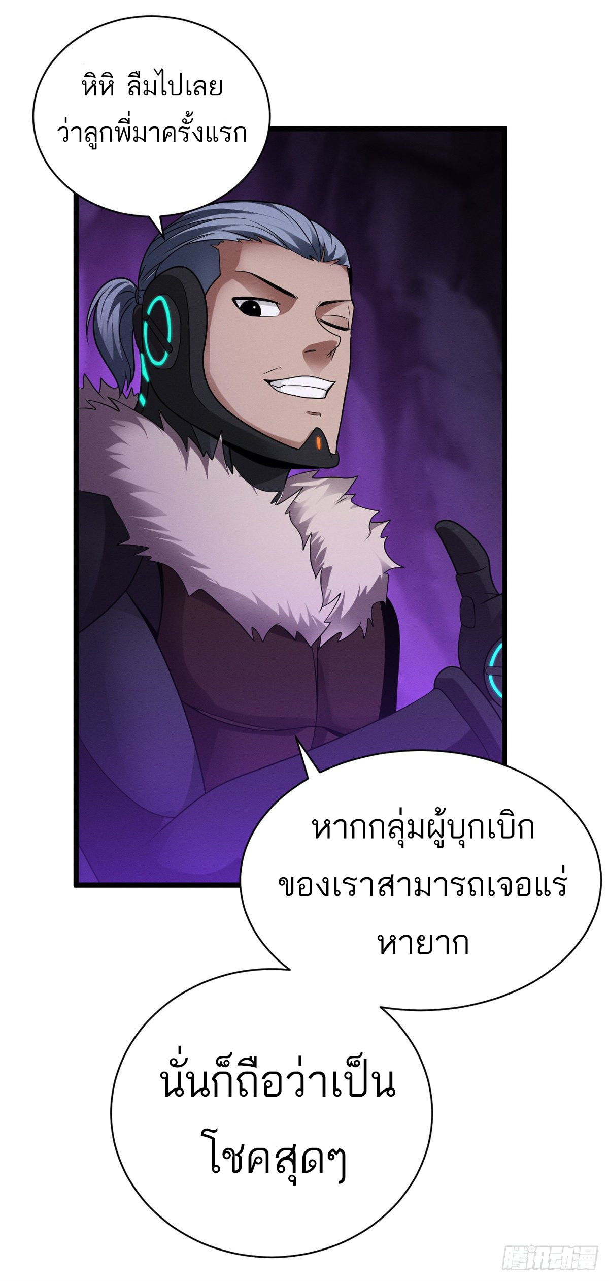 โคตรเทพร้านสัตว์อสูร ตอนที่ 27 หน้า 6