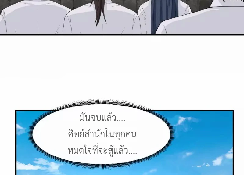 Chaos Alchemist (วิบัติการณ์เทพเซียนโอสถ) ตอนที่ 166 หน้า 5