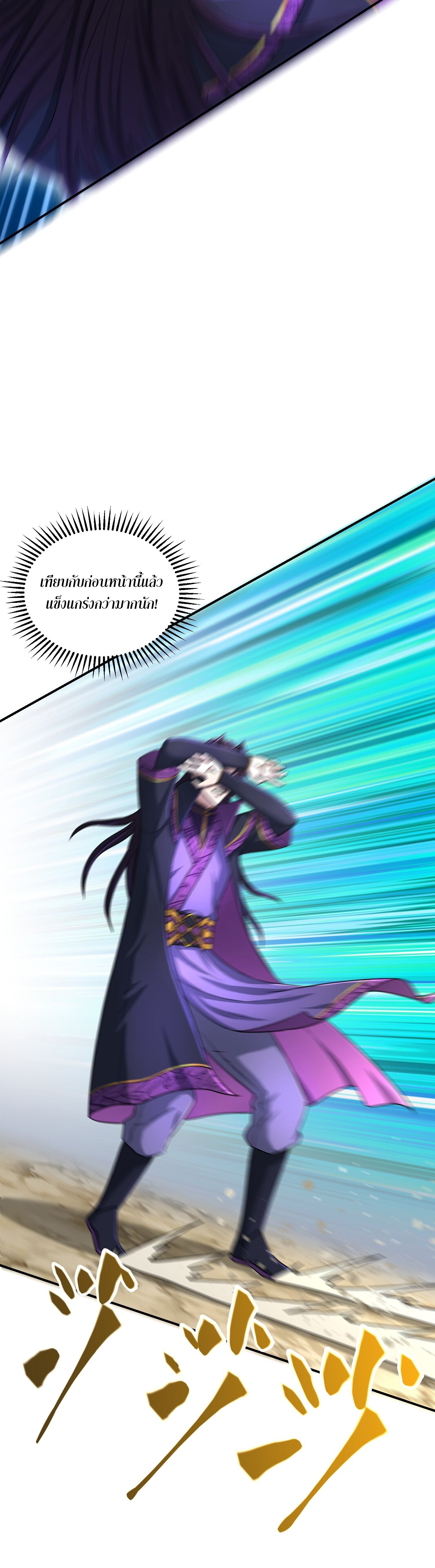 เกิดใหม่ในร่างบรรพบุรุษลัทธิมาร(จบ) ตอนที่ 22 หน้า 19