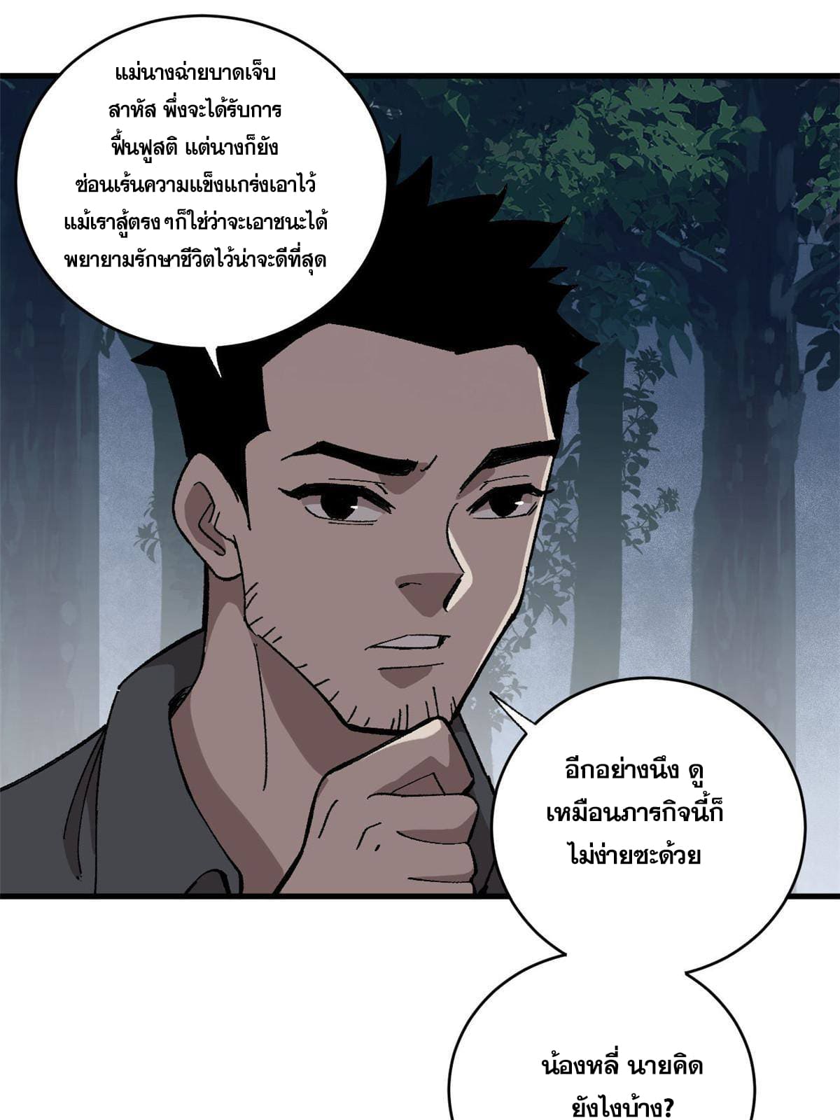 ผู้เล่นสุดโฉด ตอนที่ 12 หน้า 65