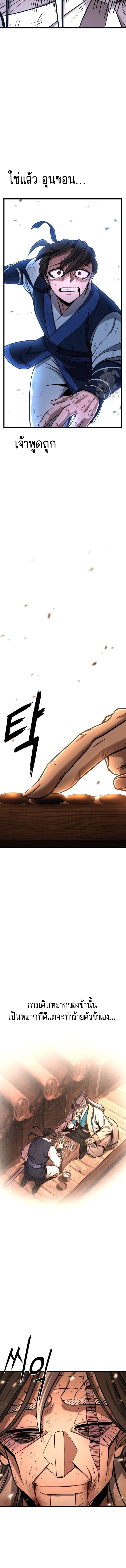 ศึกแย่งชิงคัมภีร์ลับ ตอนที่ 5 หน้า 9