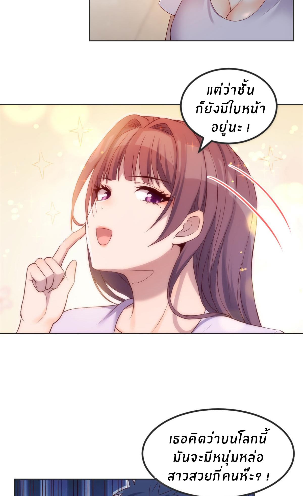 พี่สาวอยากเล่นคุณ ตอนที่ 9 หน้า 26