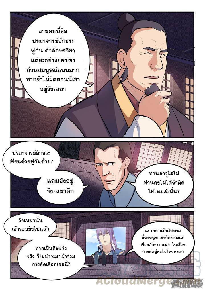 Apotheosis – การยกระดับสู่สถานะของพระเจ้า ตอนที่ 157 หน้า 11