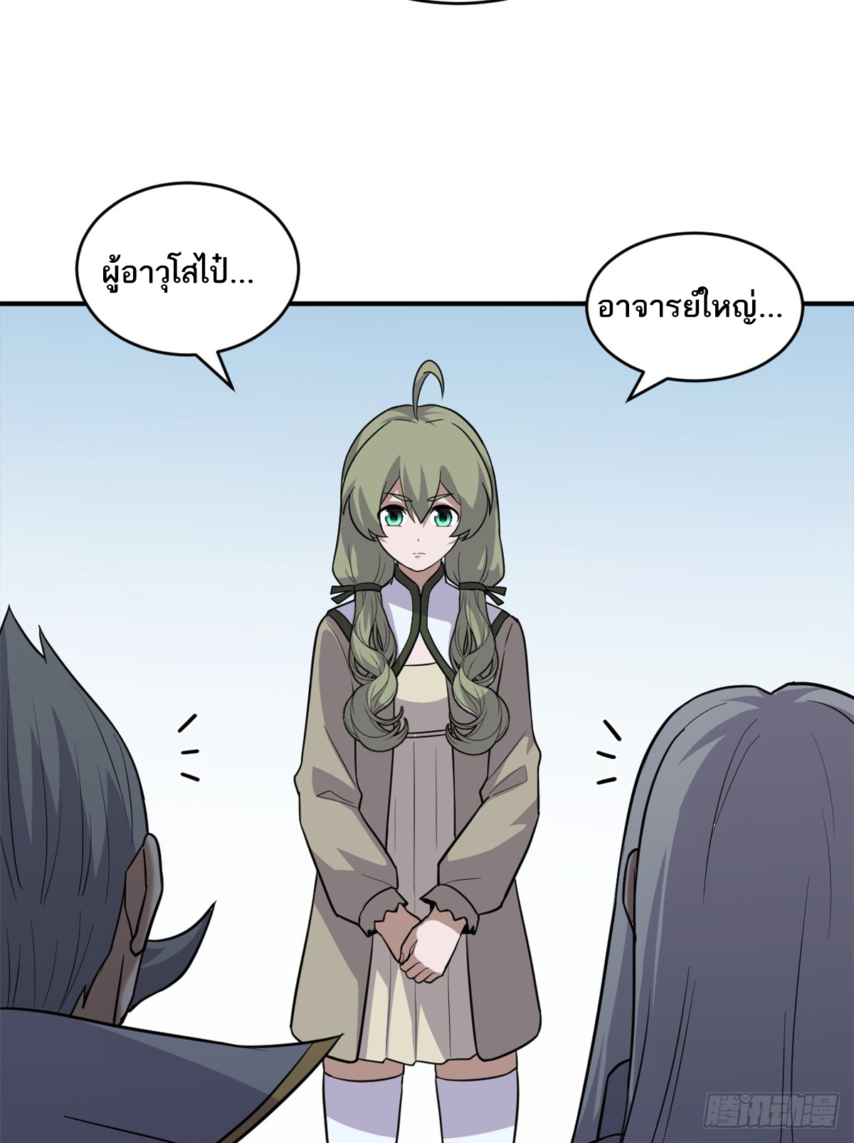 โคตรเทพร้านสัตว์อสูร ตอนที่ 132 หน้า 35