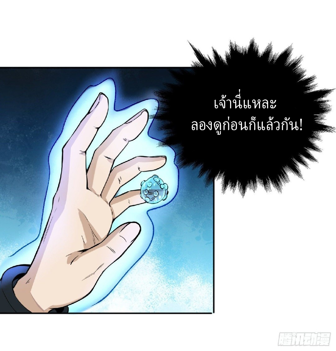 ยอดคนอัจฉริยะ ซุปเปอร์ไวรัสกลายพันธุ์ ตอนที่ 7 หน้า 33