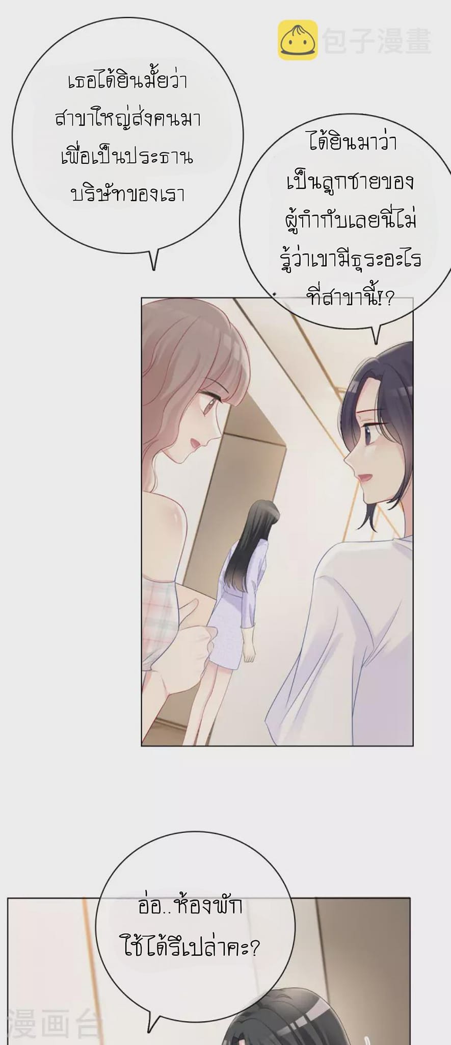 (จบแล้ว) Be An Idol Starting From Zero ตอนที่ 6 หน้า 10