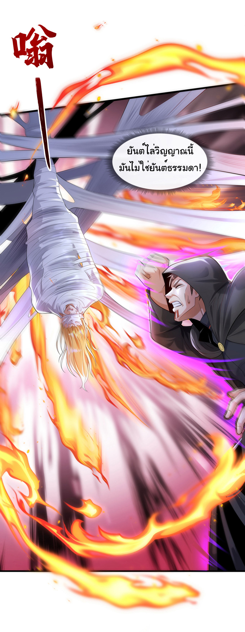 Chu Chen, the trash son-in-law ตอนที่ 86 หน้า 11