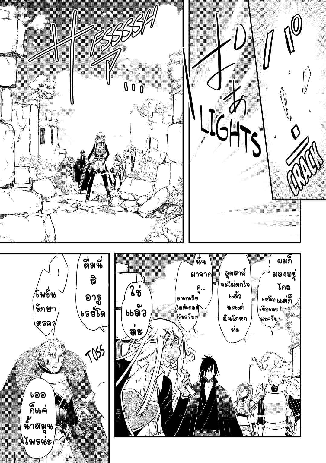 Kanchigai No Atelier Master ตอนที่ 22 หน้า 9