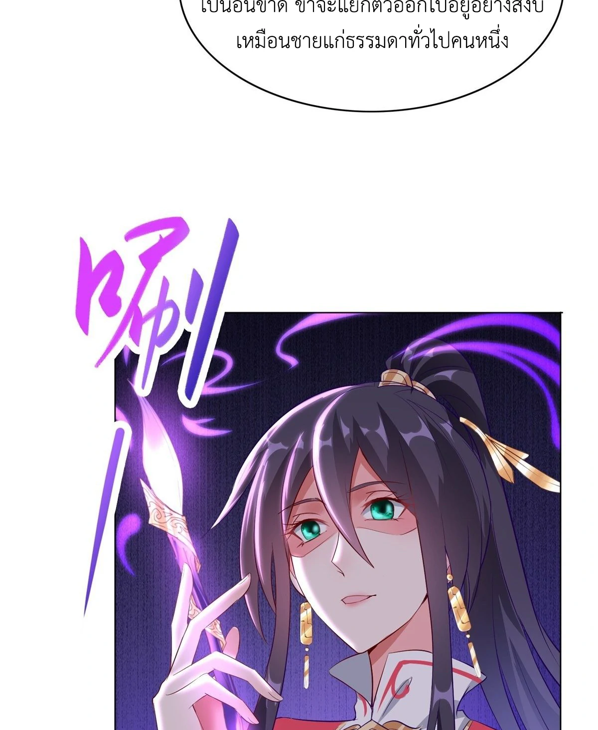 (ชนจีน) Dragon Master (จูหมิง นักรบเซียนมังกร) ตอนที่ 39 หน้า 38