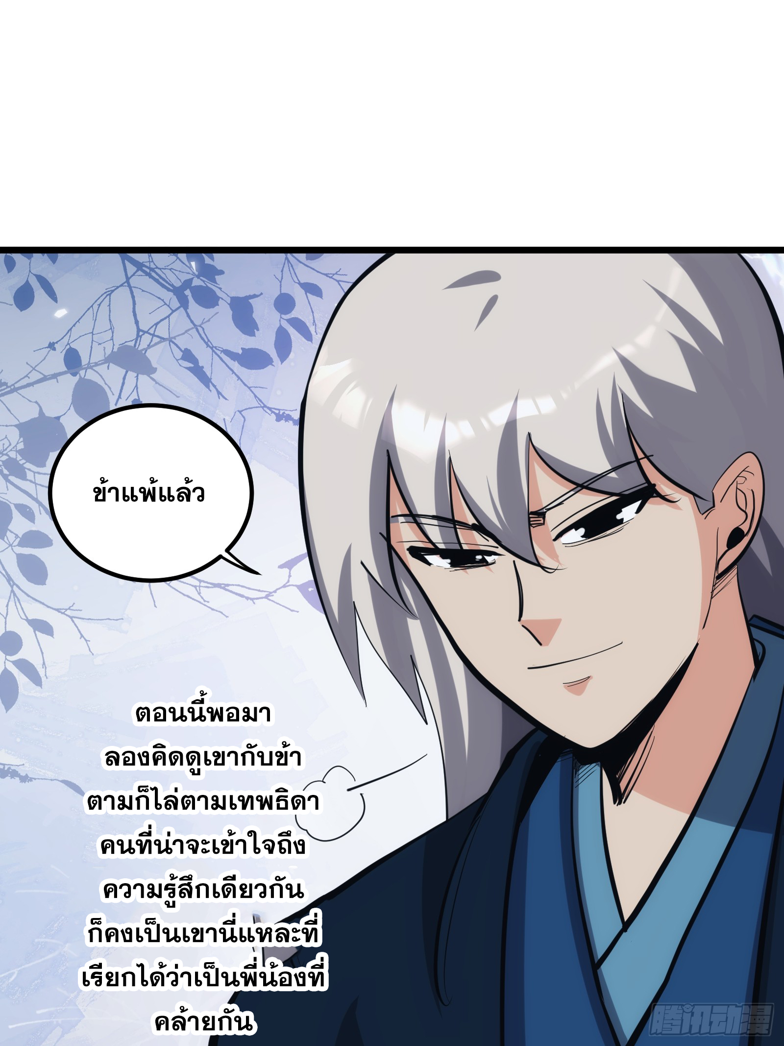 บังคับใจตัวเองก็ไร้เทียมทานได้ ตอนที่ 30 หน้า 2