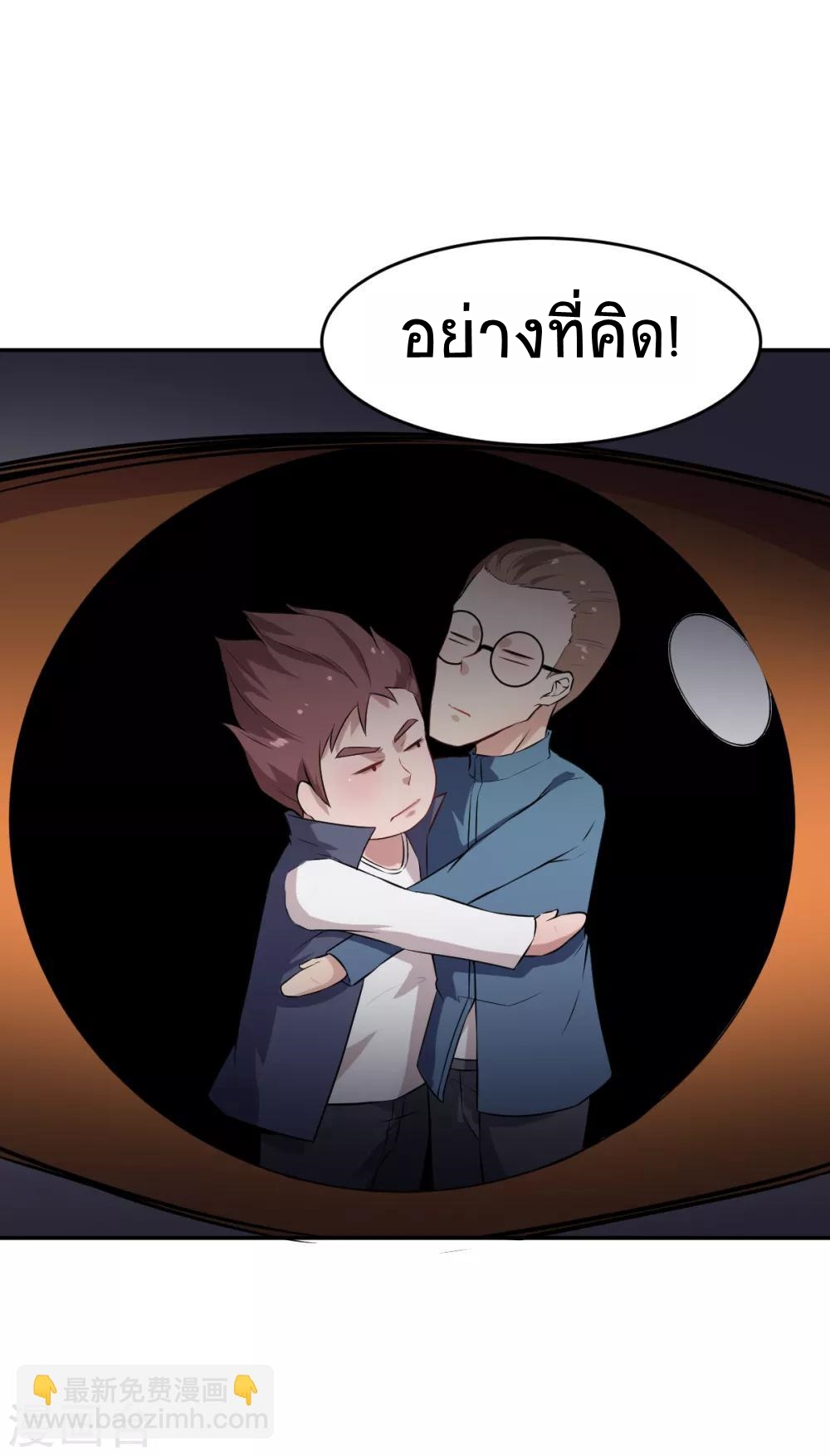 สุดยอดระบบอาจารย์ ตอนที่ 19 หน้า 23