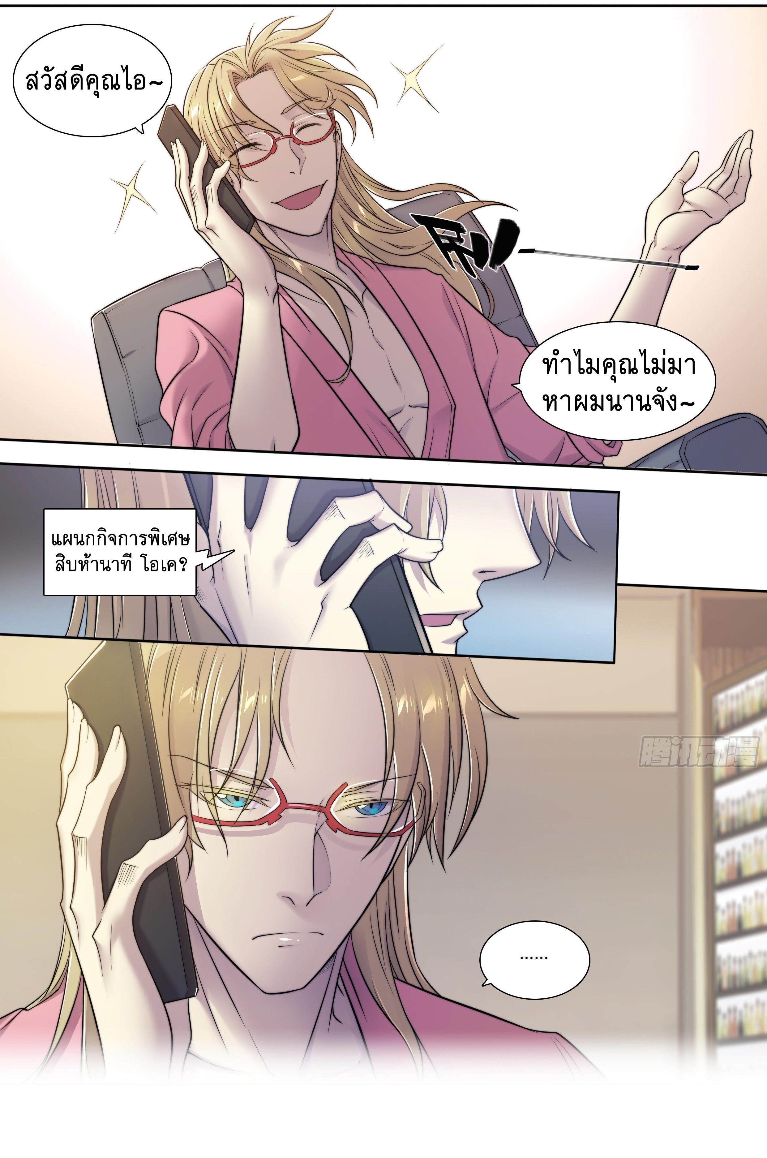 Apocalypse Forecast ตอนที่ 6 หน้า 15