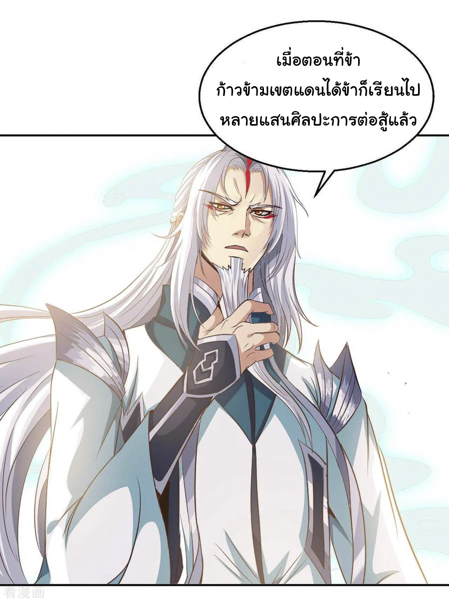 อาจารย์ของผม โคตรจะเทพ (My Master Is A God Of Cultivators) จบ ตอนที่ 21 หน้า 4