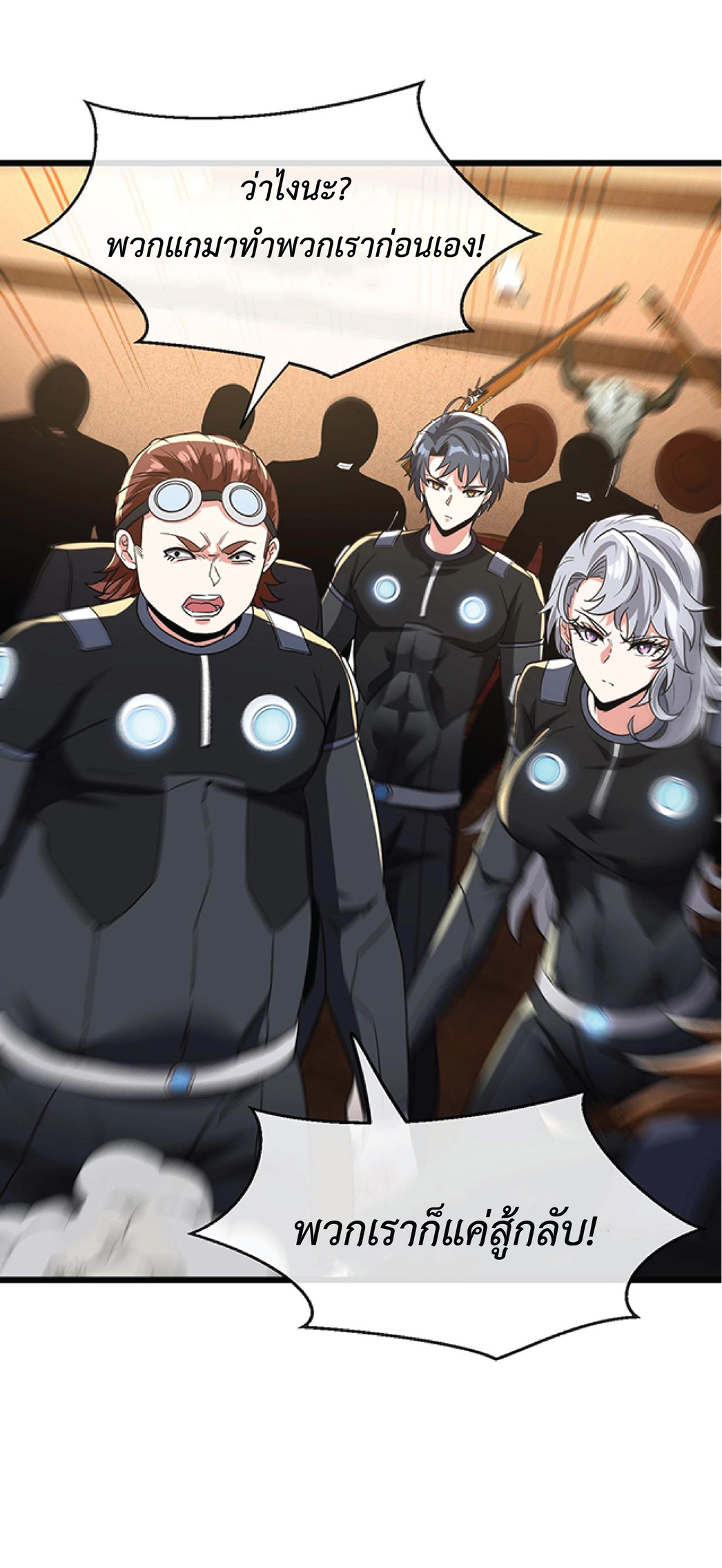 Super god system  ระบบสุดเทพ ตอนที่ 12 หน้า 12