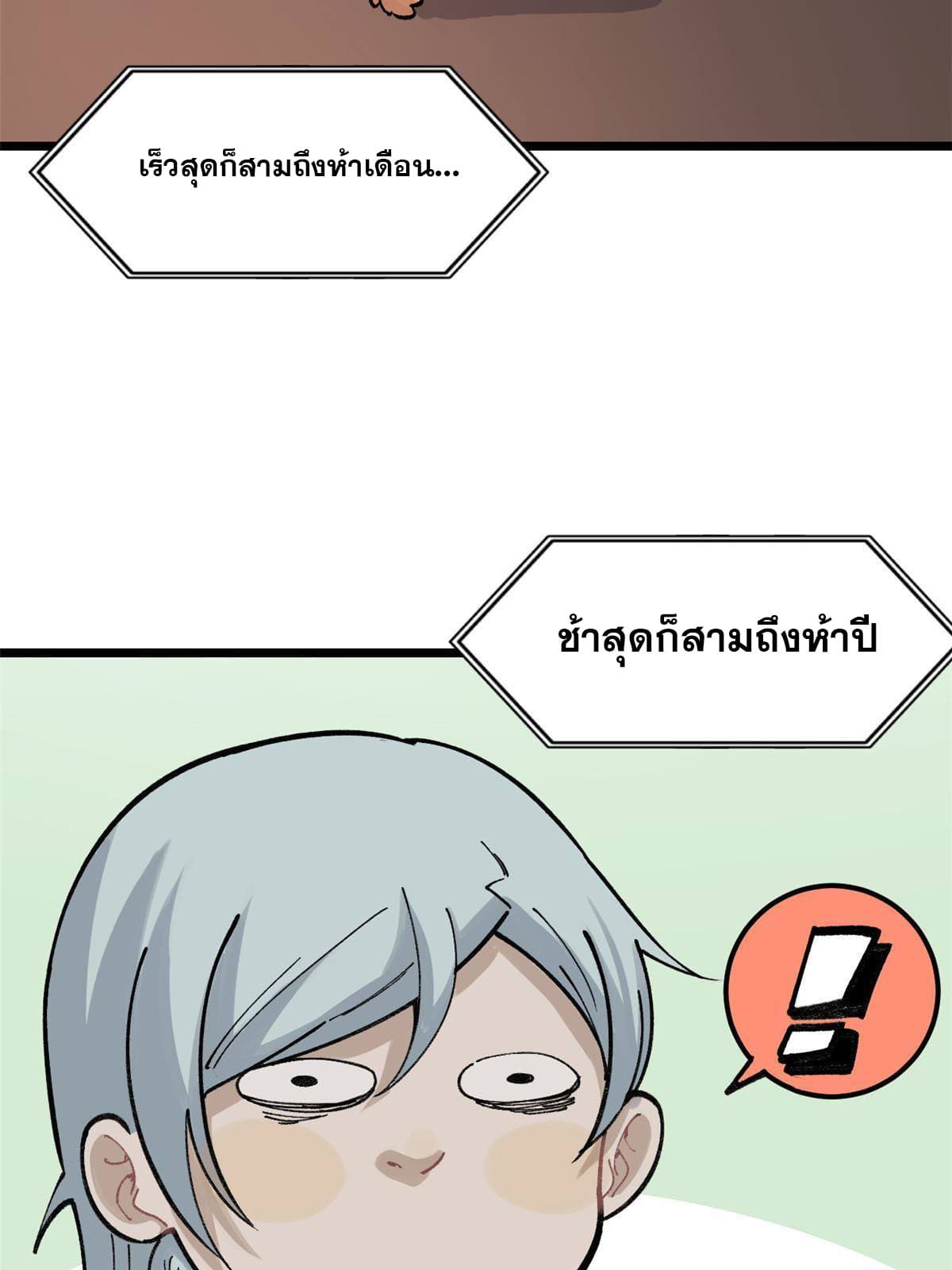 นิกายที่แข็งแกร่งที่สุด (ทันจีน) ตอนที่ 146 หน้า 4