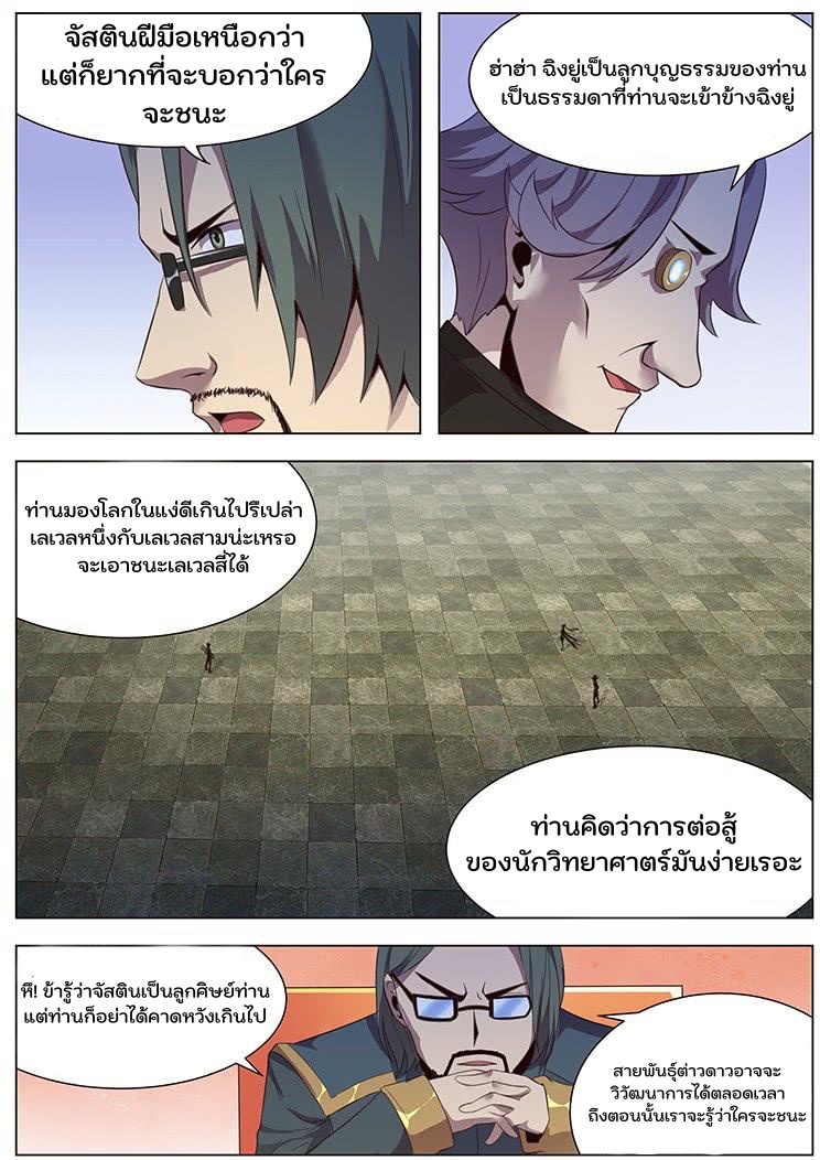 เกิดใหม่เป็นสายพันธุ์ต่างดาว ตอนที่ 8 หน้า 10