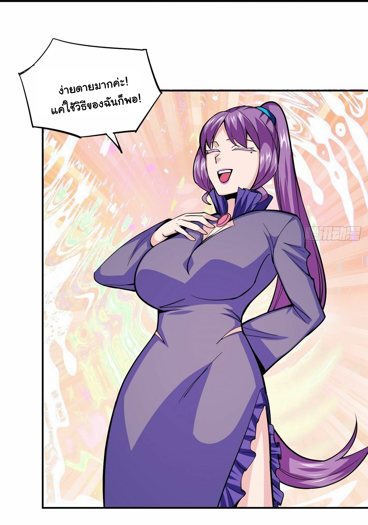 Wake up, master ท่านเจ้าสำนักหวนคืน ตอนที่ 3 หน้า 47