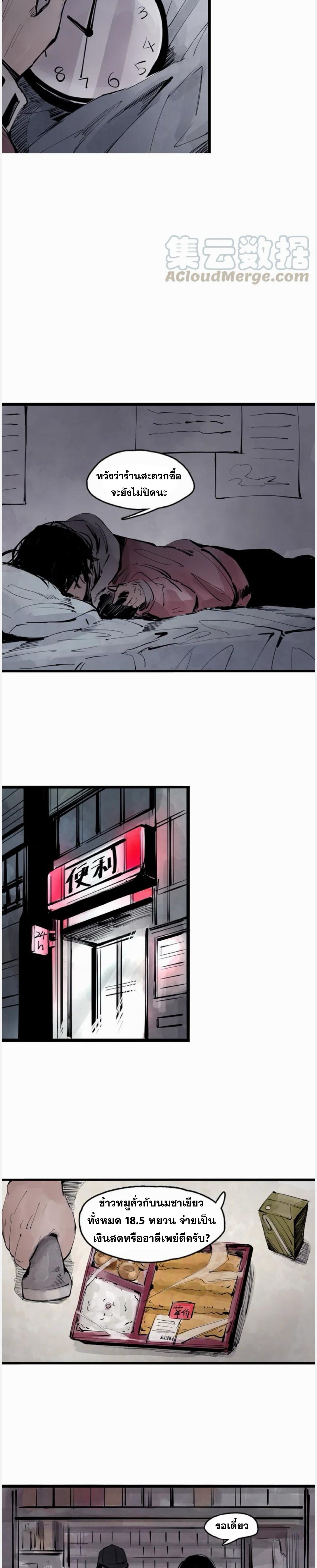 หน้ากากแห่งความจริง ตอนที่ 23 หน้า 10