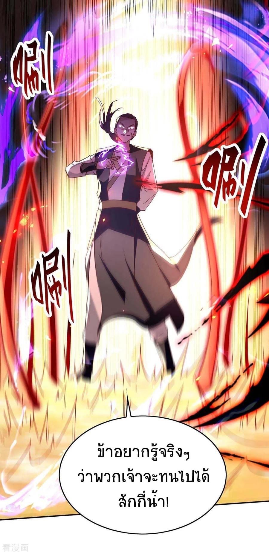 การกลับมาของจักรพรรดิศักดิ์สิทธ์ ตอนที่ 25 หน้า 29