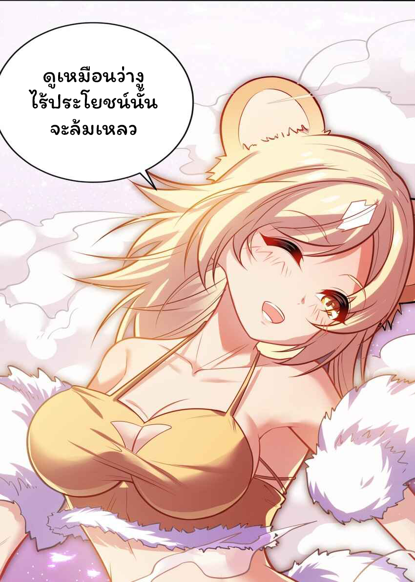 ถูกบังคับให้เป็นนักบุญหญิงผู้อยู่ยงคงกระพันอย่างไม่น่าเชื่อ ตอนที่ 8 หน้า 41