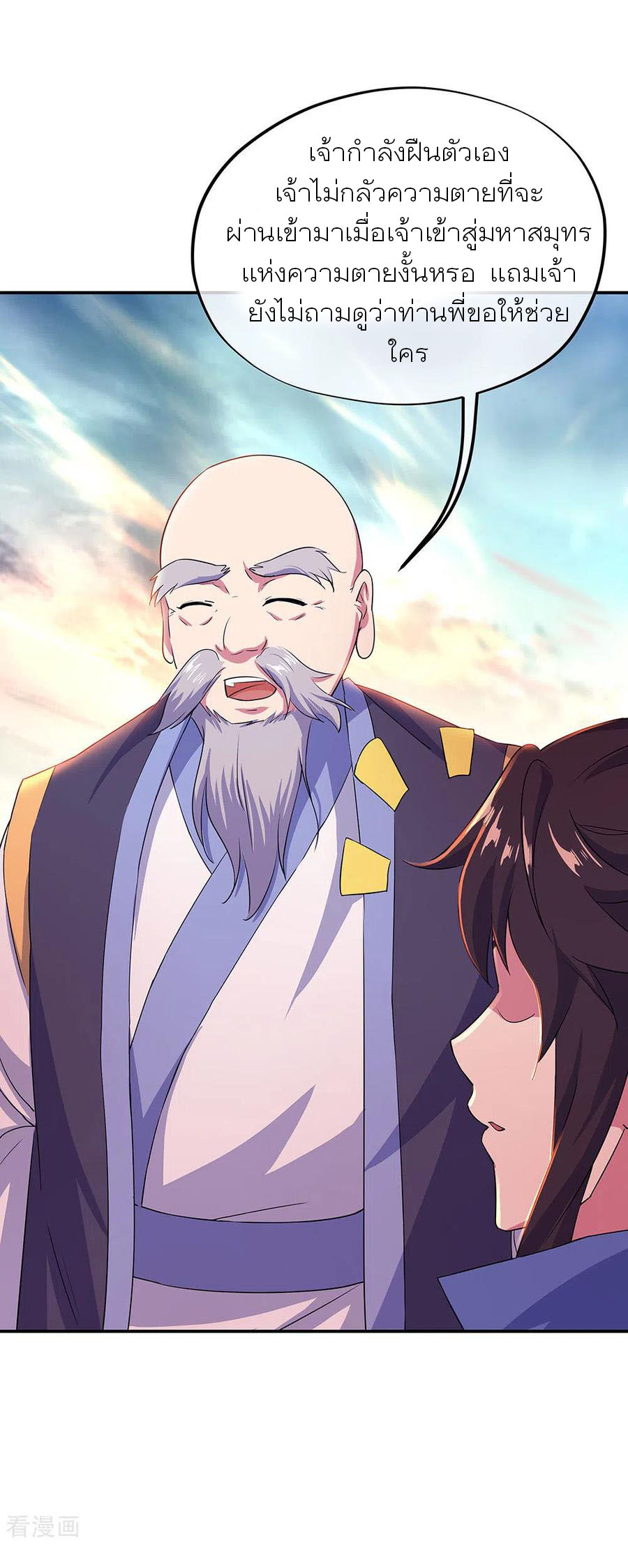 peerless battle spirit ตอนที่ 251 หน้า 23