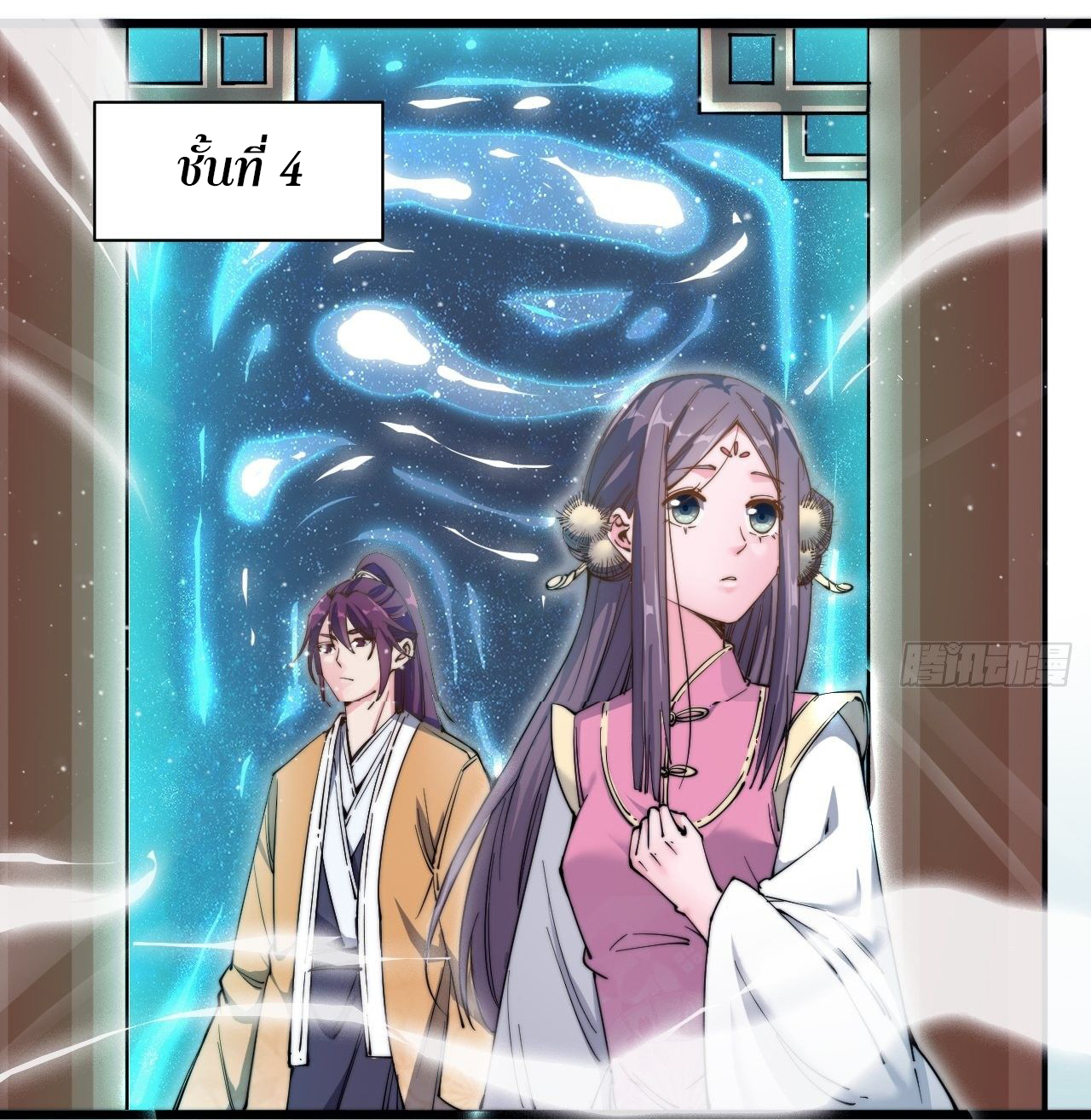 I'm longlife 9000 years old ตอนที่ 17 หน้า 6