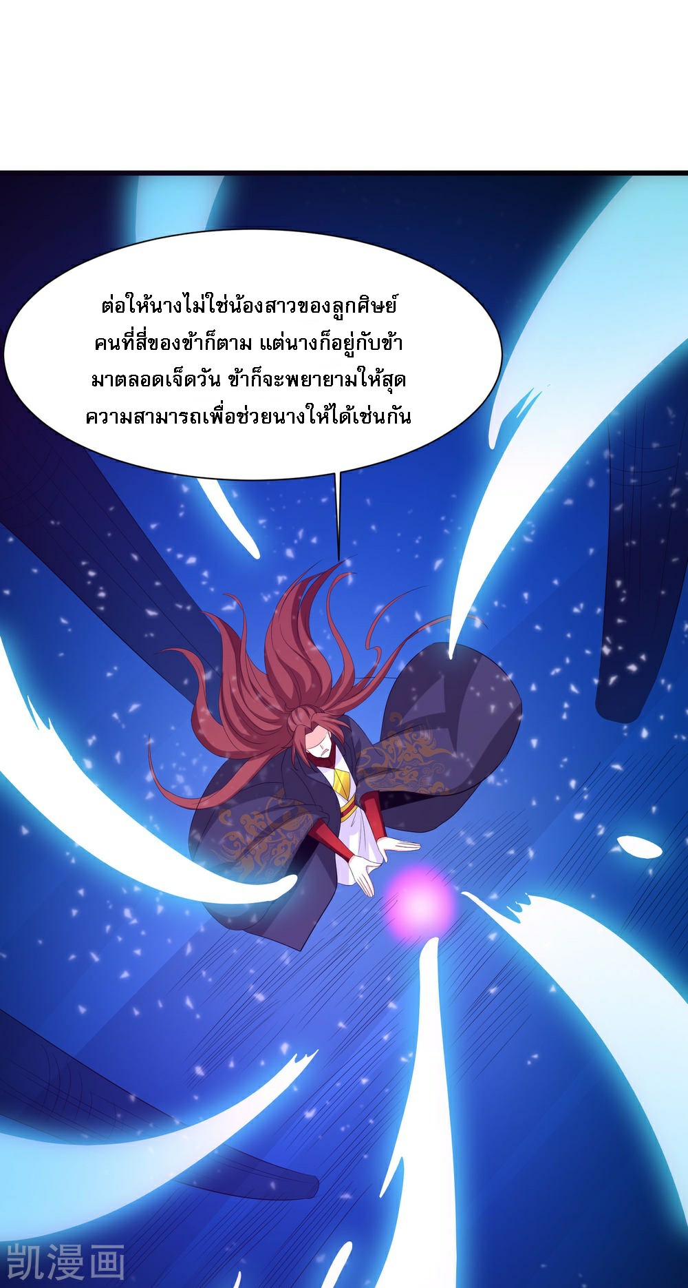ฮาเร็มของข้ามีแต่ลูกศิษย์หญิงทั้งนั้น ตอนที่ 25 หน้า 21