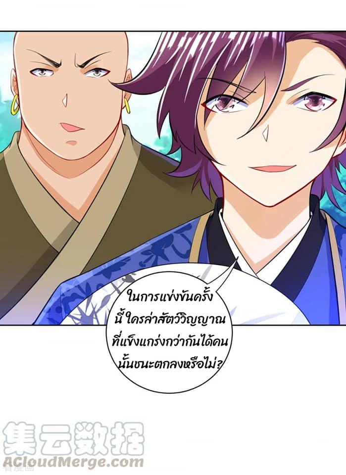 ข้ารับใช้ชั้นหนึ่ง ตอนที่ 93 หน้า 26