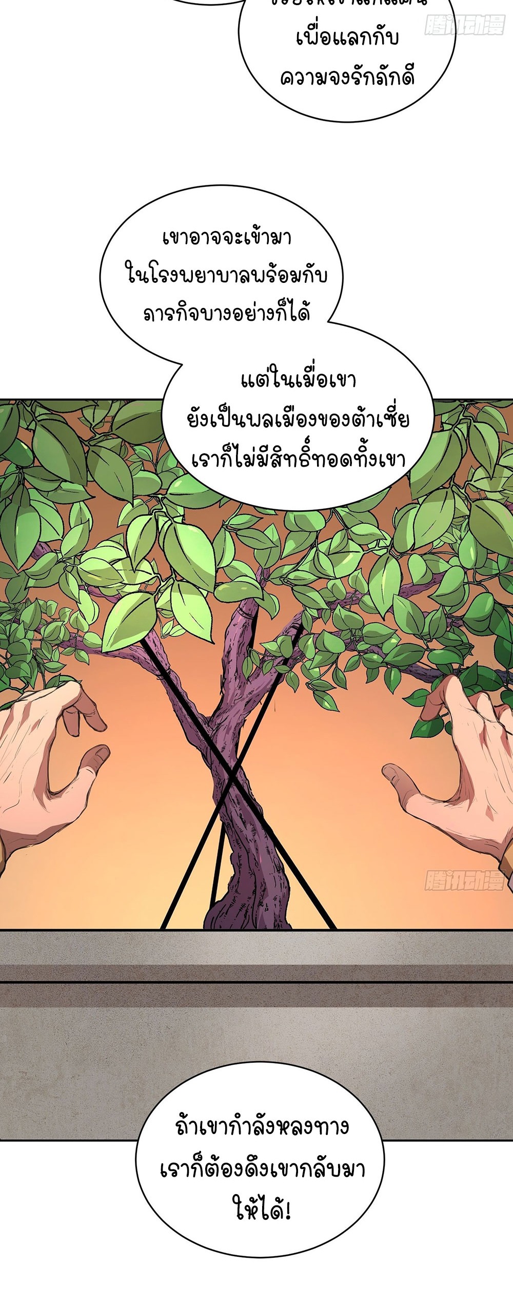 [Emo] Mood Disorder | โรคอารมณ์ คนคลั่งแดนวิปลาส ตอนที่ 11 หน้า 23