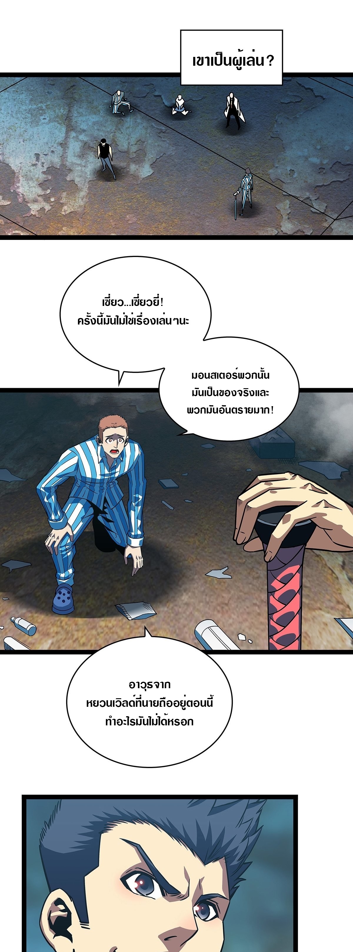 It all starts with playing game seriously ตอนที่ 105 หน้า 5
