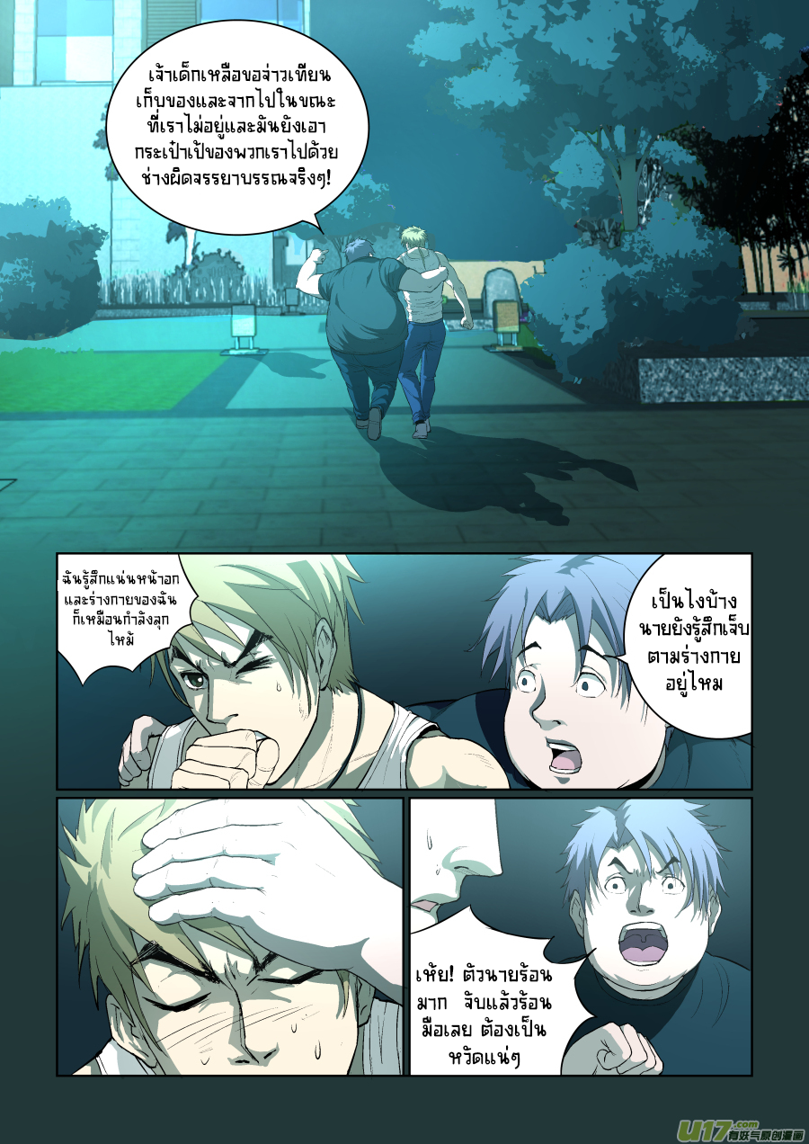 A dormant dragon soul วิญญาณมังกรที่หลับใหล ตอนที่ 6 หน้า 2