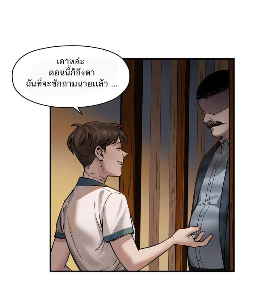 การกลับมาของวายร้าย ตอนที่ 20 หน้า 38