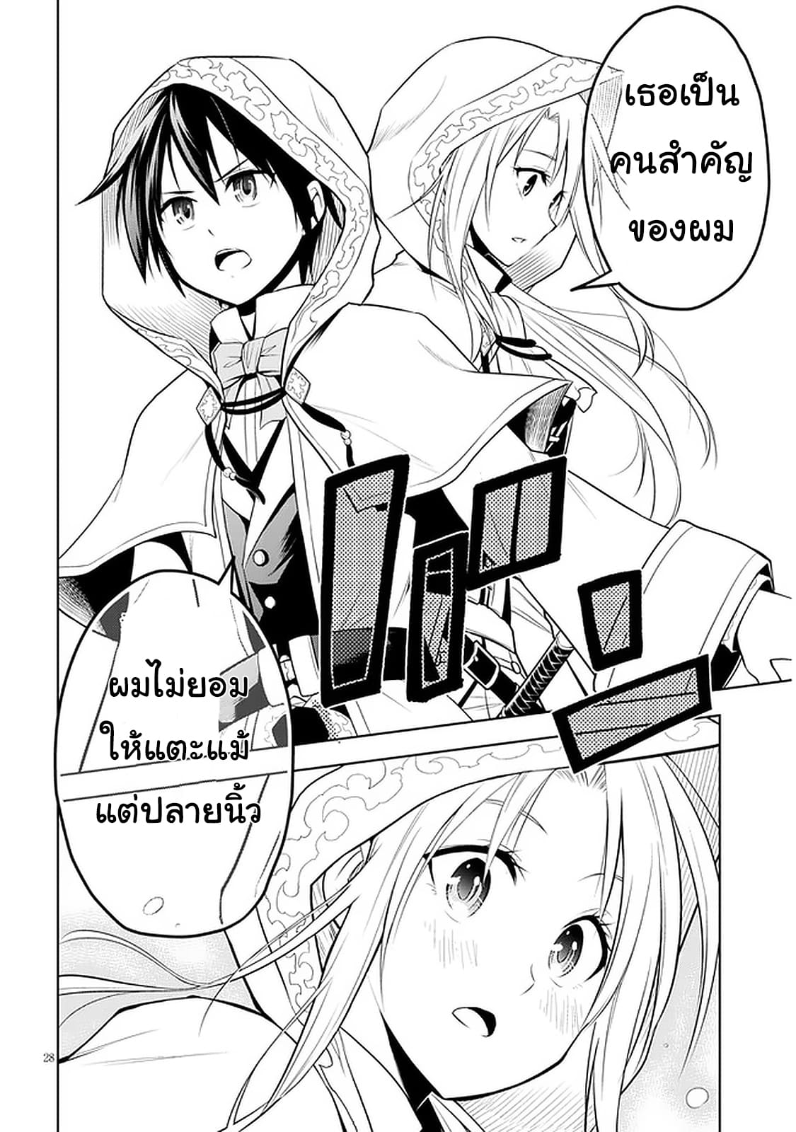 ผมจะกลืนกินหินเวทย์และกลายเป็นผู้ที่แข็งแกร่งที่สุด ตอนที่ 32 หน้า 28