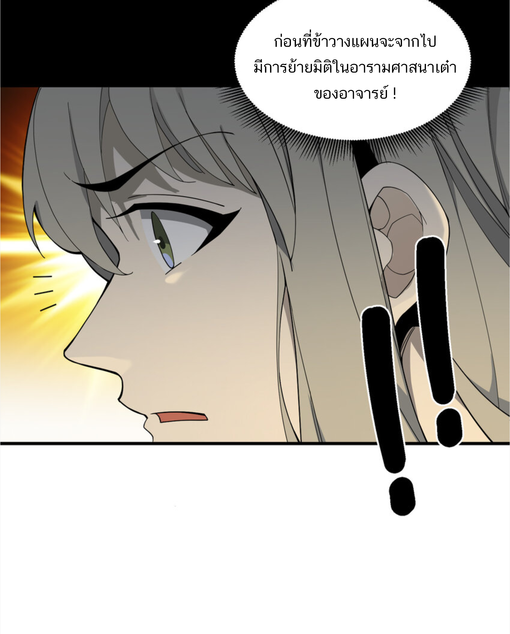 เมื่อข้าลงจากเขาแล้ว ข้าจะไร้ผู้ต่อกร !? (ฝึกเสร็จ Lv.Max) ตอนที่ 37 หน้า 40